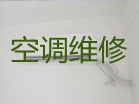 晋中维修中央空调师傅%空调拆装移机，快速...