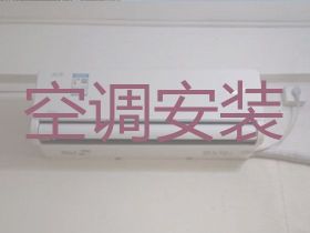 晋中空调安装价格，空调维修服务，收费透明...