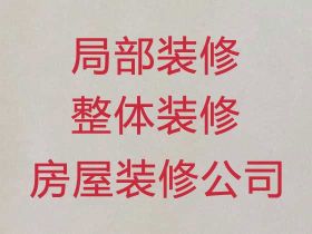 晋中超市装修设计，正规房子装修装饰公司，...