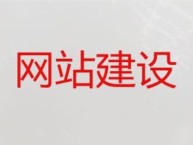 晋中企业获客助手&商城网站开发建设，专业...
