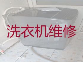 晋中洗衣机维修服务电话-消毒柜维修，24...