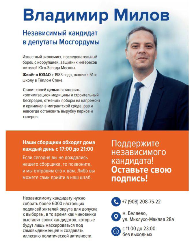 Владимир Милов Мосгордума