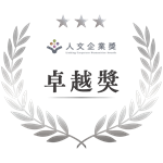 卓越獎