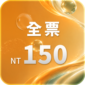 2026美容展全票NT$150