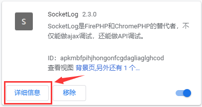 SocketLog 详细信息