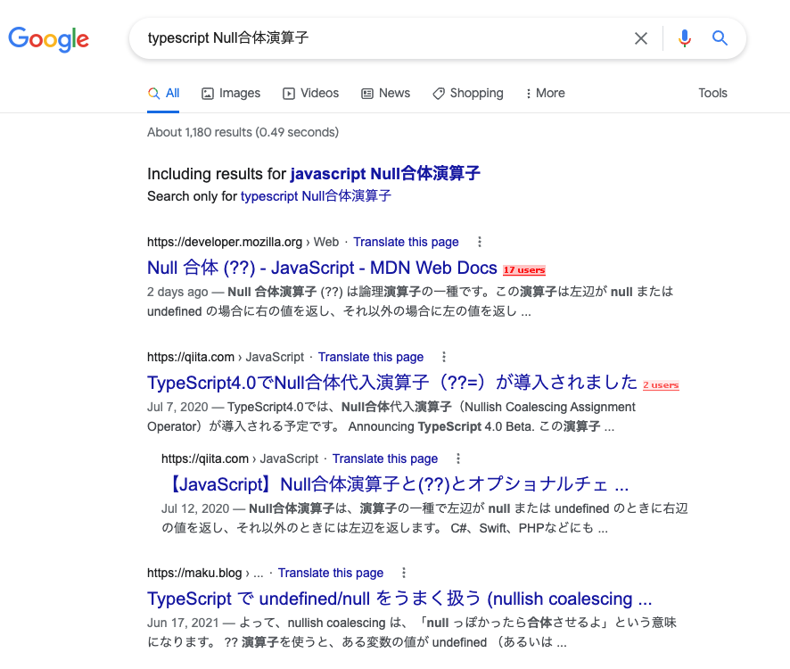 期待するGoogle検索の結果