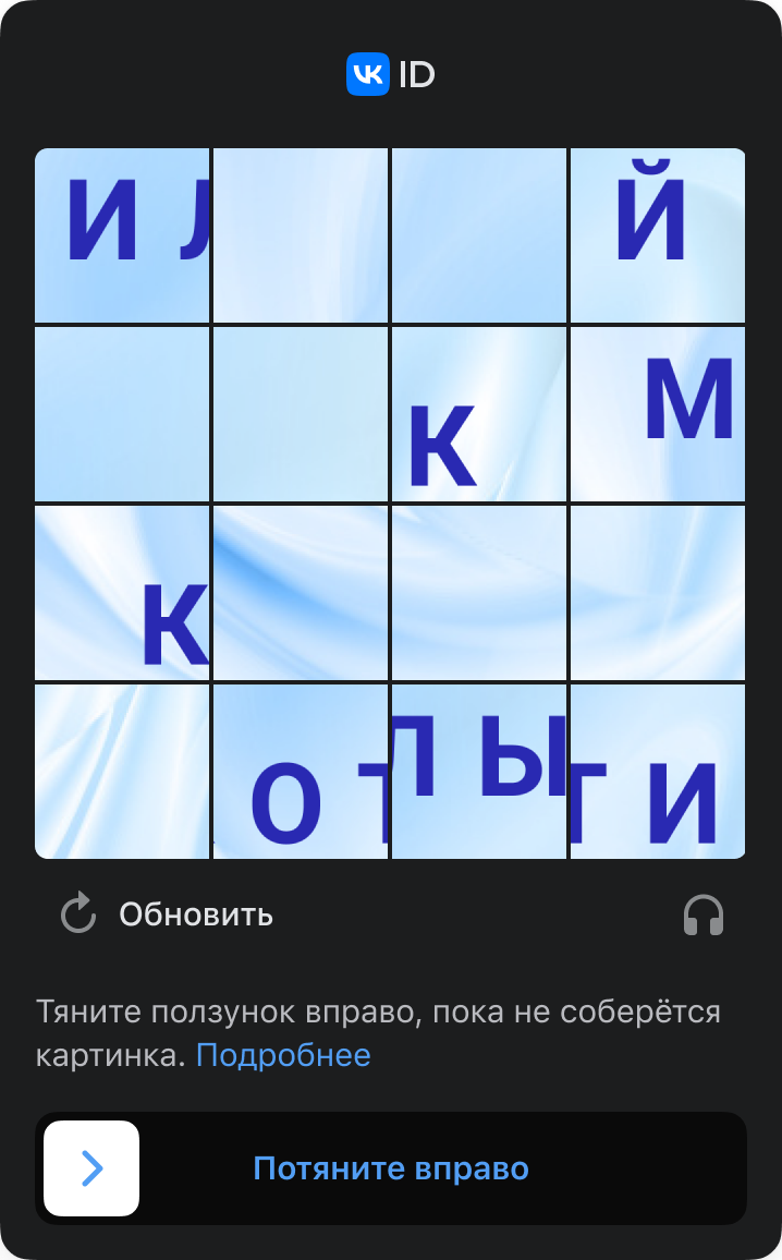 Слайдер капча