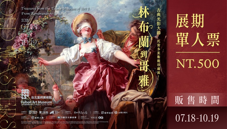 林布蘭到哥雅-托雷多美術館珍藏展