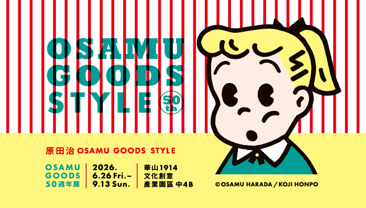 OSAMU GOODS 50週年展