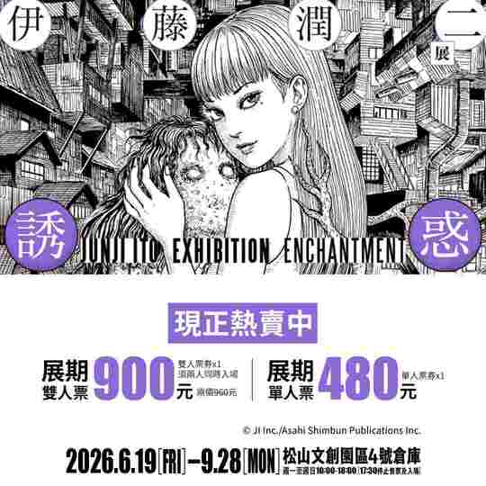 伊藤潤二展 誘惑