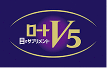 ロートV5