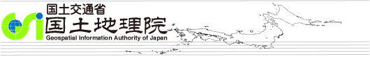 国土交通省 国土地理院