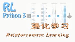 强化学习 (Reinforcement Learning)