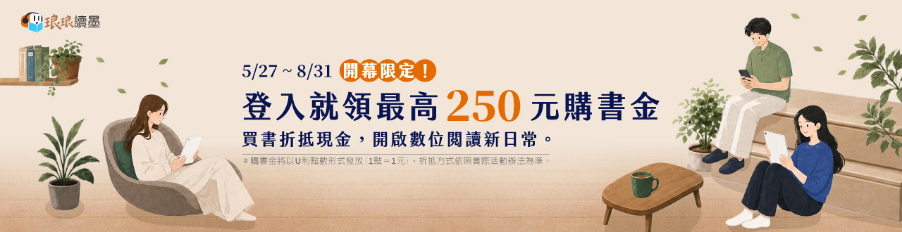 登入即送！最高領 250 元購書金