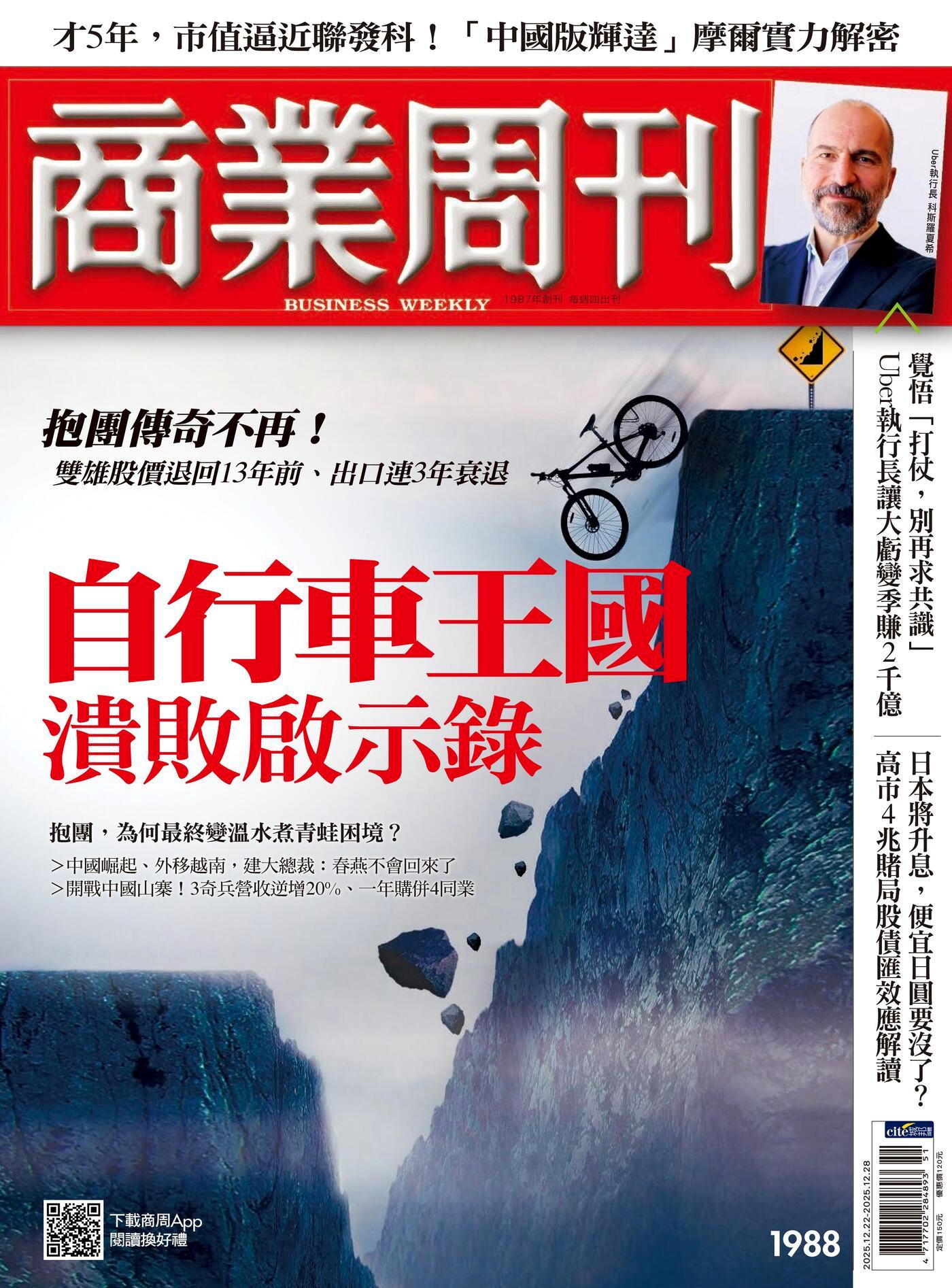 商業周刊 第1988期 2025/12/17