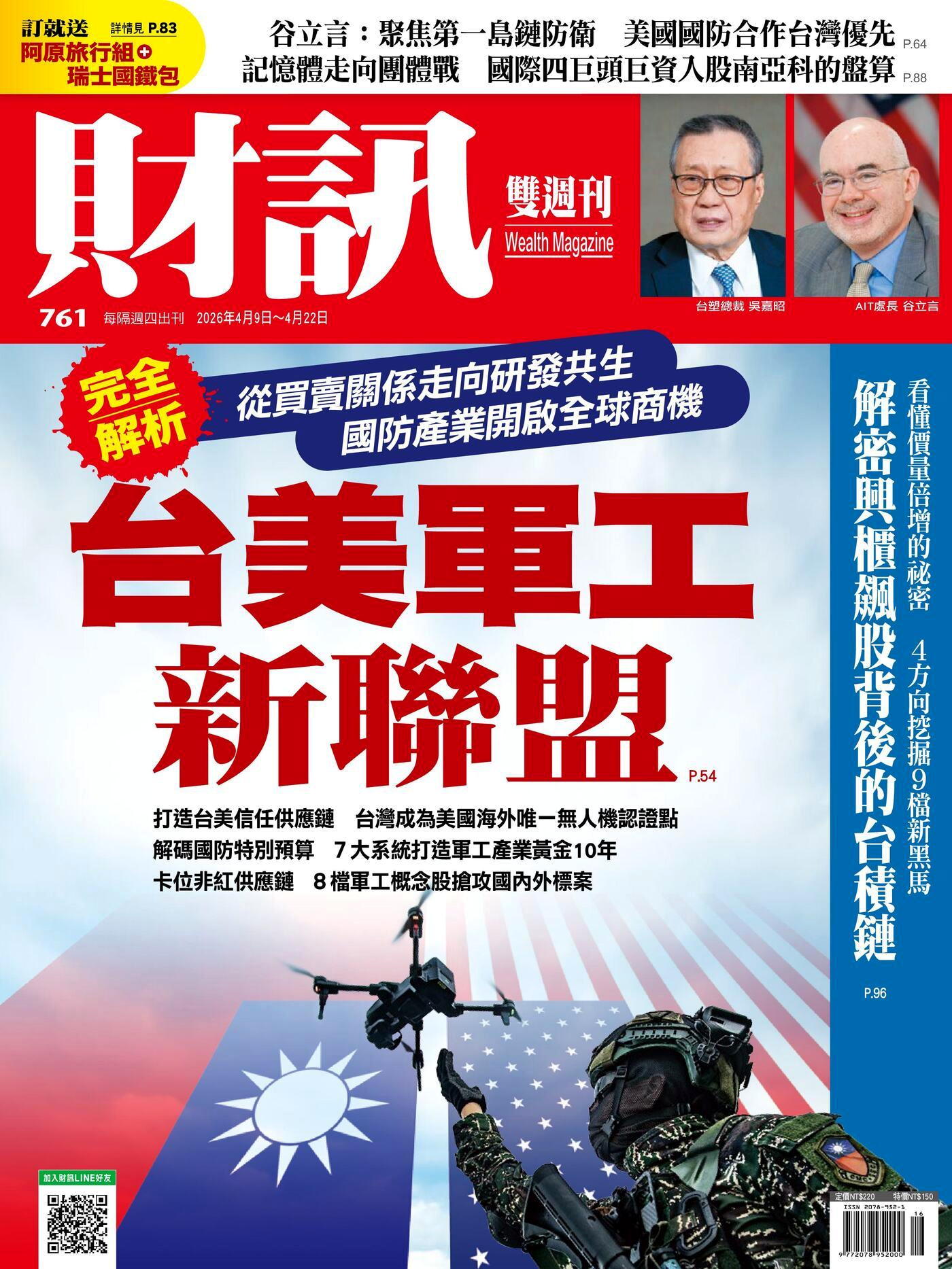 財訊雙週刊 第761期 2026/04/09