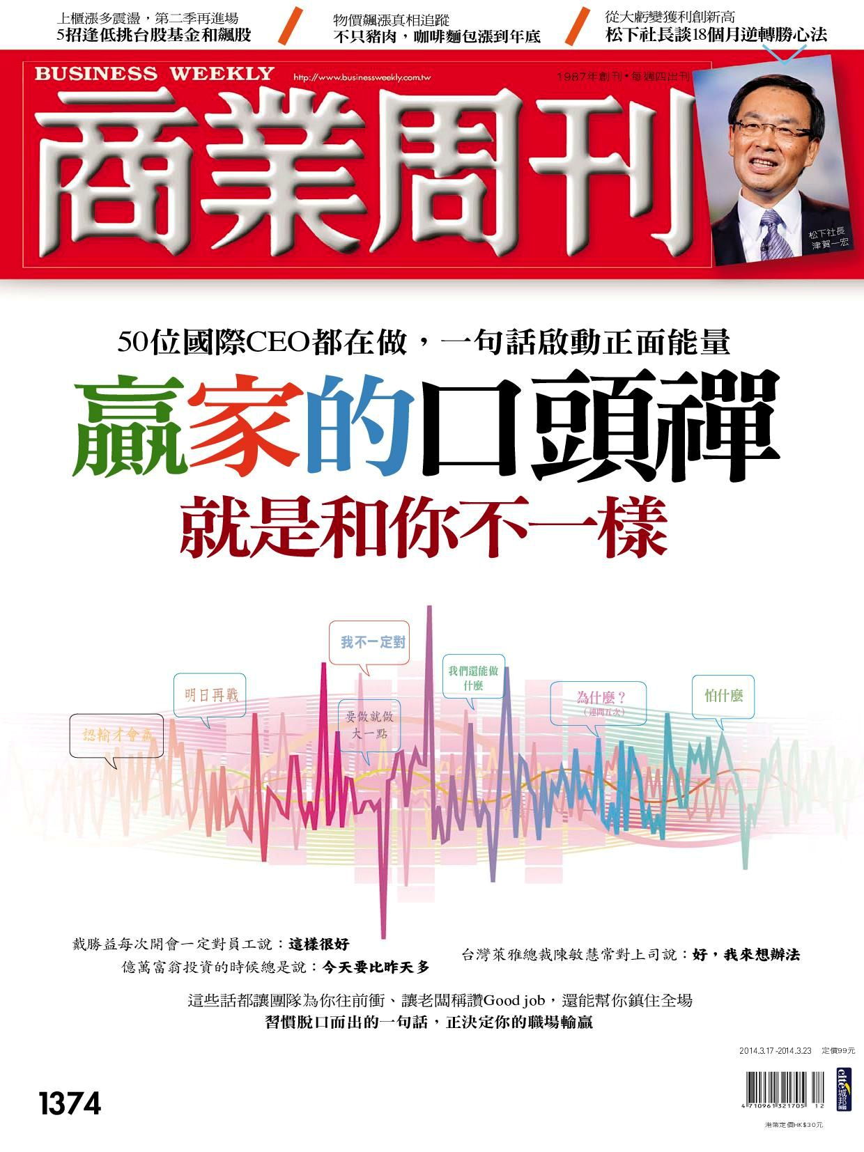 商業周刊 第1374期 2014/03/12