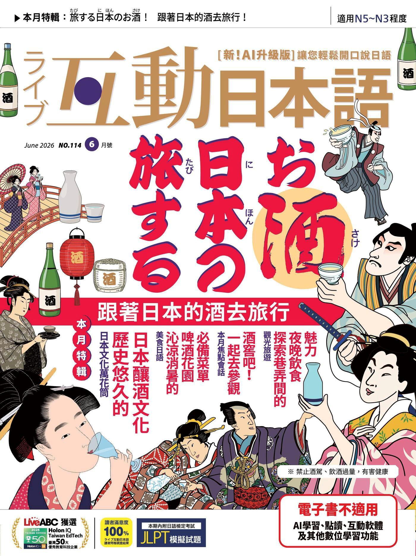 Live互動日本語 06月號/2026 第114期