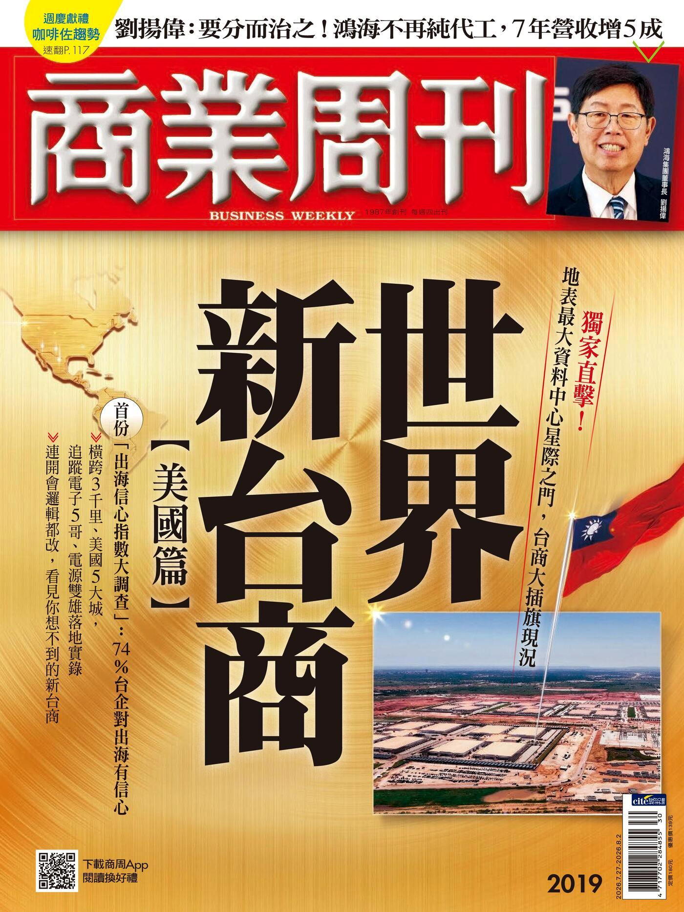 商業周刊 第2019期 2026/07/22