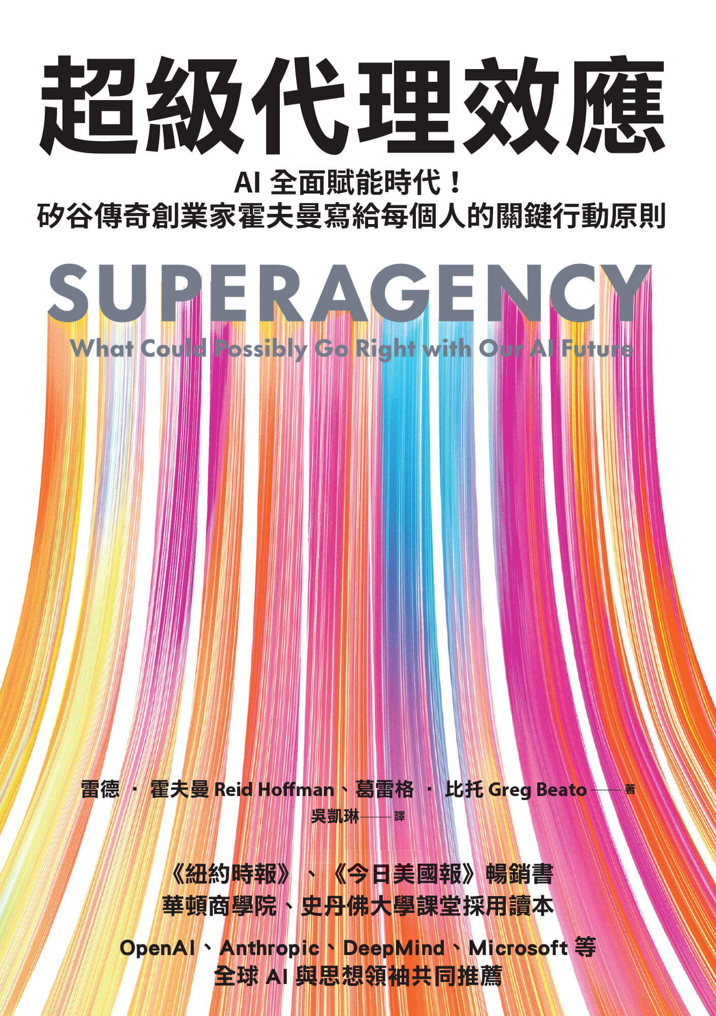超級代理效應