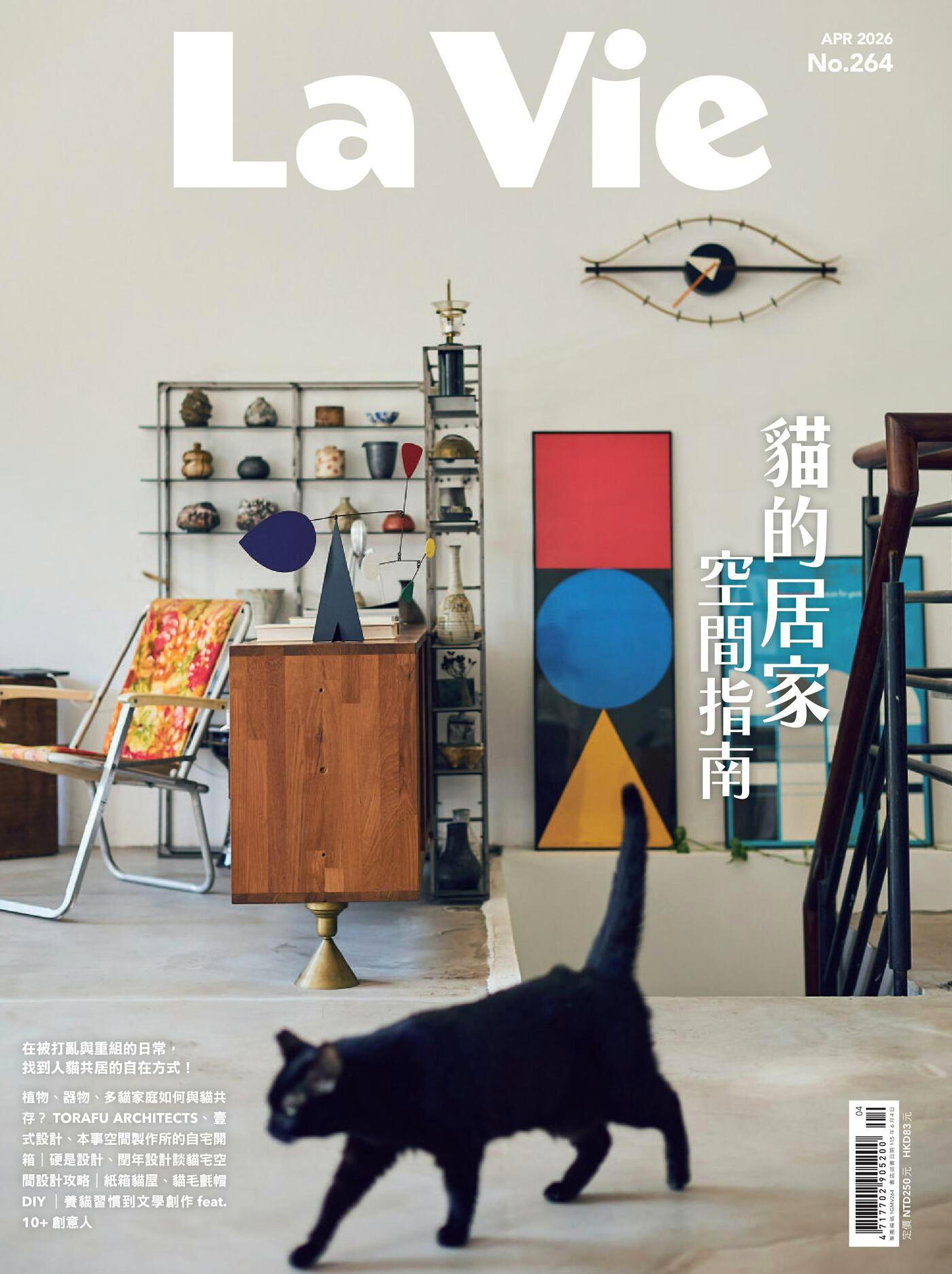 La Vie 04月號/2026 第264期