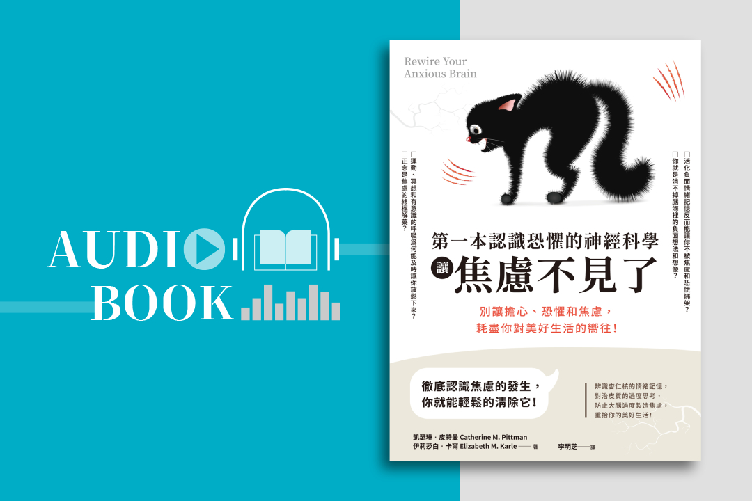 第一本認識恐懼的神經科學讓焦慮不見了