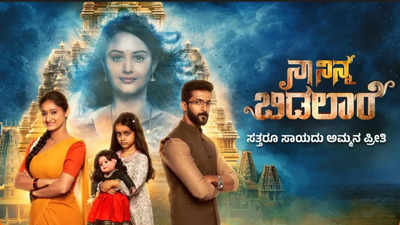 New daily soap Naa Ninna Bidalaare to premiere today