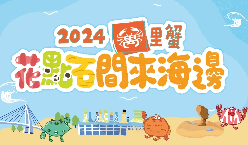 2024產地活動