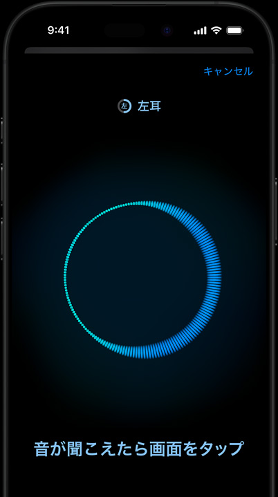 実行中のヒアリングチェックが表示されているiPhone。