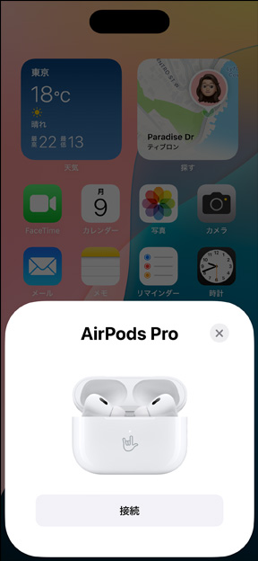 AirPods Pro 2が入ったMagSafe充電ケースがiPhoneの隣にある。iPhoneのホーム画面上に小さなタイルがポップアップ表示されている。タイルには、タップすると簡単にAirPodsをペアリングできる「接続」ボタンがある。