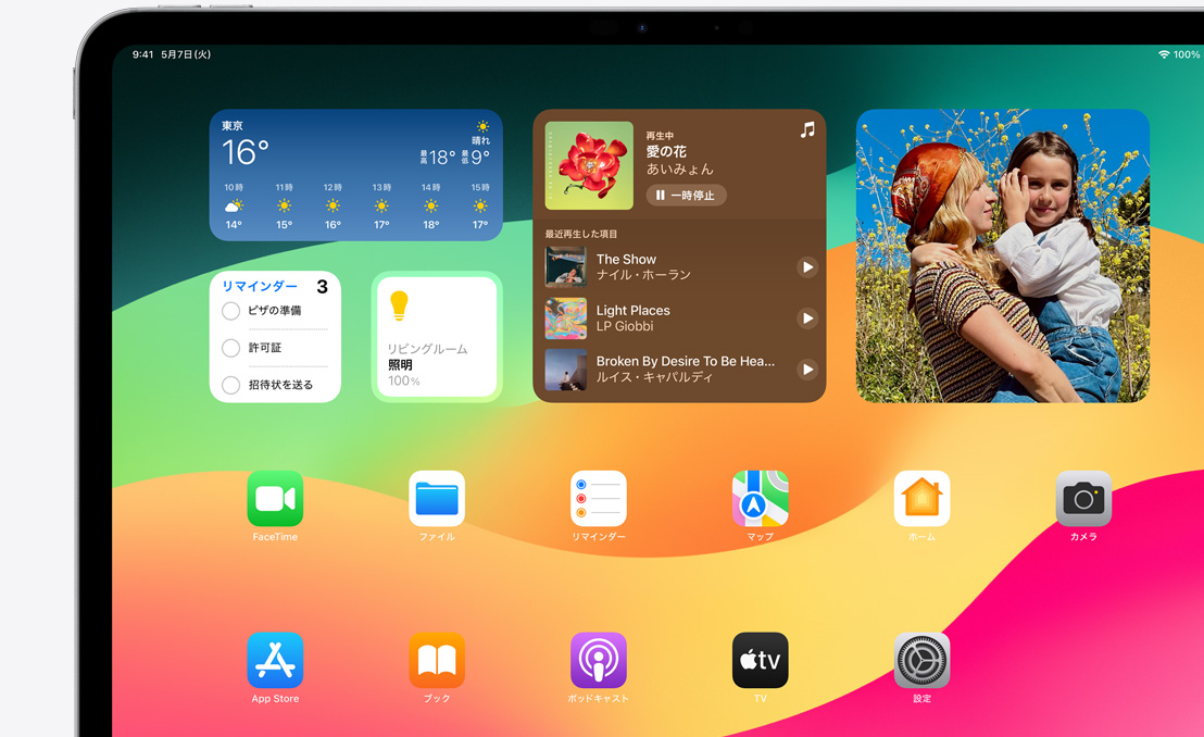 SpringBoardと使用できる様々なウィジェットを表示したiPad Pro。