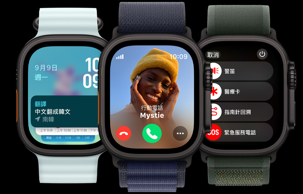 三隻 Apple Watch Ultra 的螢幕畫面，一隻顯示翻譯 app，另一隻顯示來電畫面，最後一隻顯示警笛、醫療卡、指南針回溯和緊急服務電話的圖像。