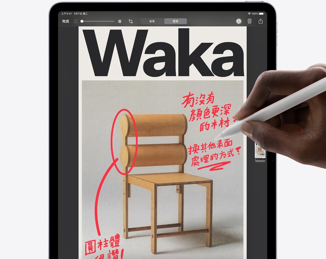 圖片展示用 Apple Pencil Pro 在 iPad Pro 上對 Safari 截圖做標示。