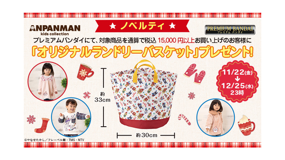 ANPANMAN KIDS COLLECTION