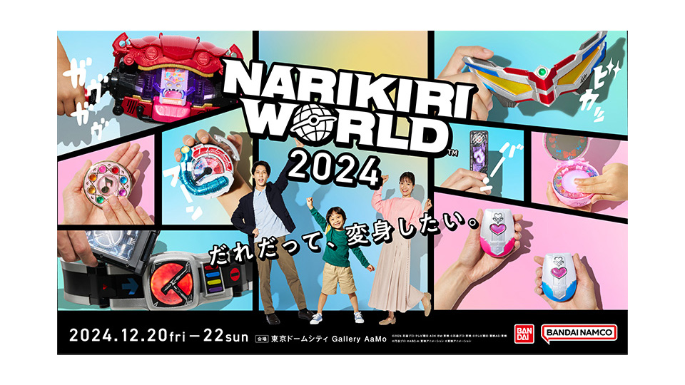 NARIKIRI WORLD 2024