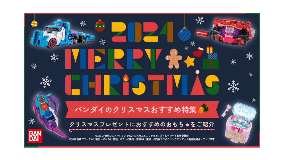 トイのクリスマス