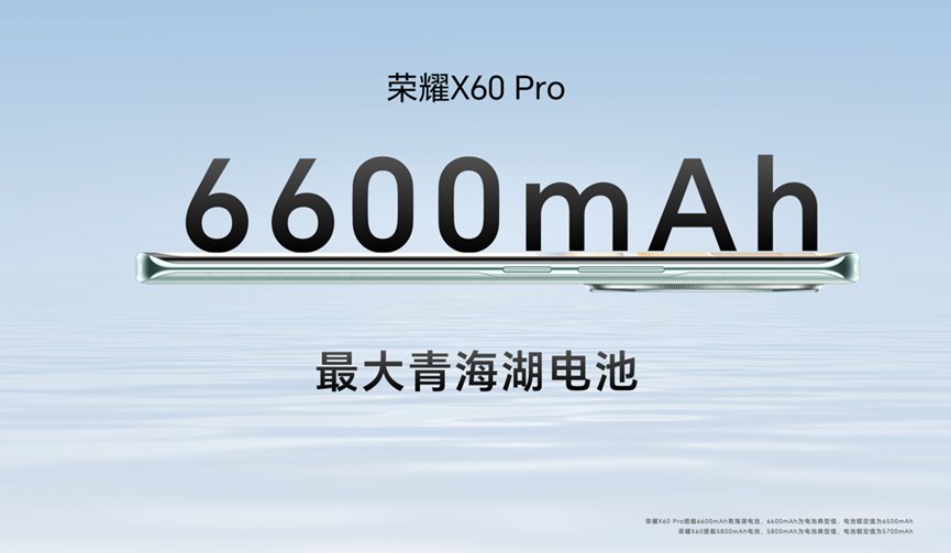 满级抗摔续航王者 荣耀X60系列正式发布,售价1199元起 6