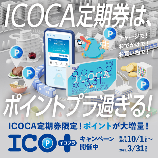  ICO+（イコプラ）