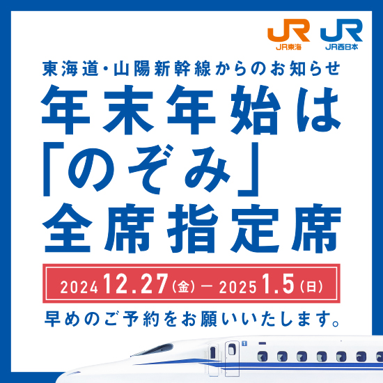 のぞみ全席指定席化