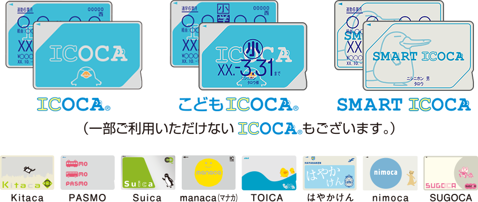 モバイルICOCA for Android / Apple PayのICOCA / ICOCA・こどもICOCA・SMART ICOCA定期券（一部ご利用いただけないICOCAもございます。）・Kitaca・PASMO・Suica・manaca（マナカ）・TOICA・はやかけん・nimoca・SUGOCA