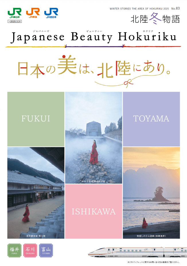 Japanese Beauty Hokuriku 北陸冬物語