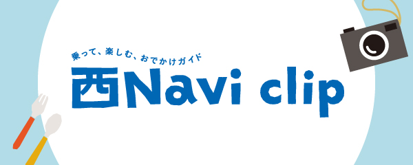 西Navi clip