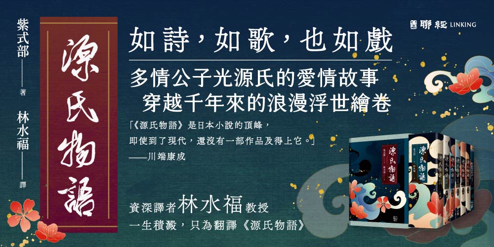 源氏物語 【首刷限量精裝噴繪版套書】（含《解讀源氏物語》，特附典藏精裝書盒、限量編號卡、譯者親筆簽名