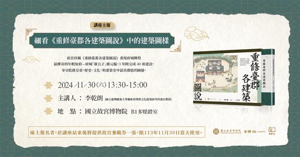 11/30 13:30 細看《重修臺郡各建築圖說》中的建築圖樣