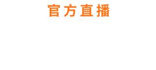 MyVideo 官方直播