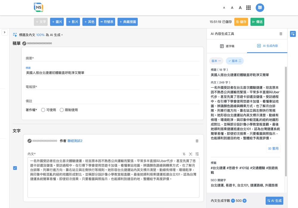 發稿系統逐字稿與-AI-生成
