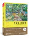 去倫敦上繪畫課：英國皇家繪畫學校的20堂課