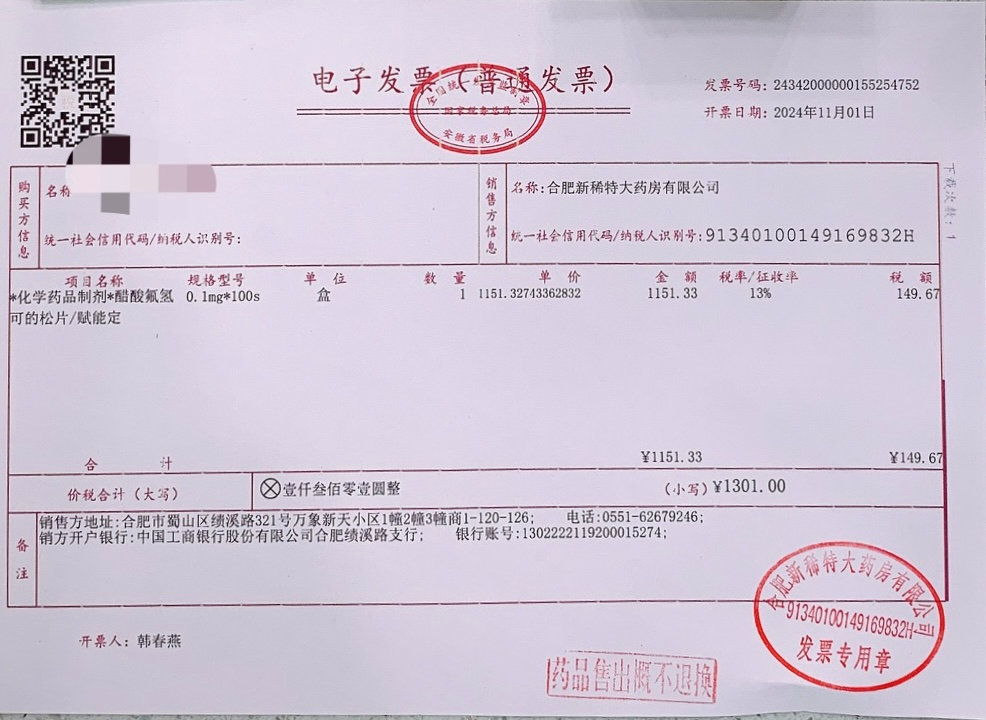 原研进口醋酸氟氢可的松在安徽省儿童医院开出全国首张处方！