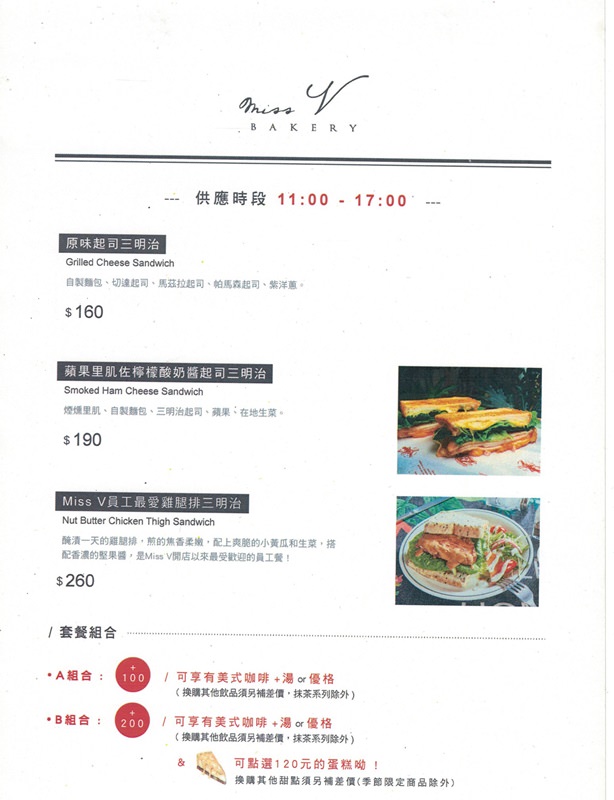 【台北美食】Miss V Bakery Cafe 赤峰店。肉桂捲控必朝聖！赤峰街巷弄人氣早午餐