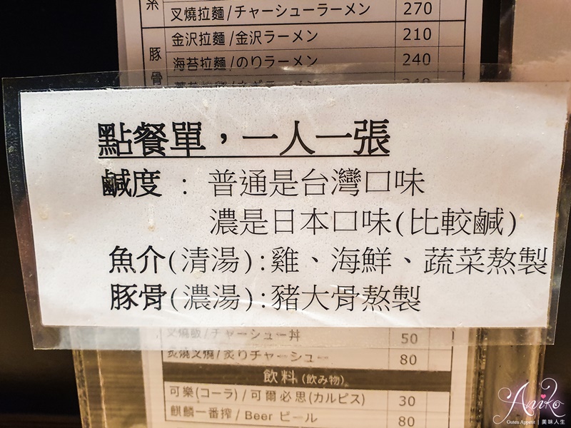 【台北美食】金沢拉麵。中山區CP值最高日式拉麵！只要190元讓你加麵加飯無限吃到飽